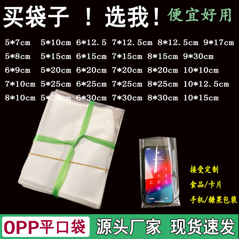 OPP透明平口袋一次性糖果食品卡片包装袋平口无孔包装透明袋定制