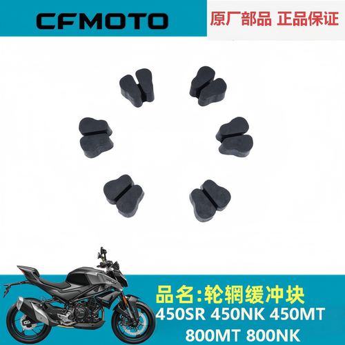 春风500 675SR缓冲块450SR 700CLX 800MT NK后轮缓冲胶轮毂链轮座