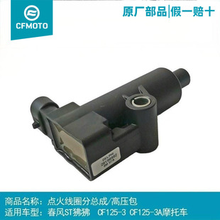 原厂配件春风ST狒狒125-3A高压包点火线圈摩托车火花塞高压帽开关
