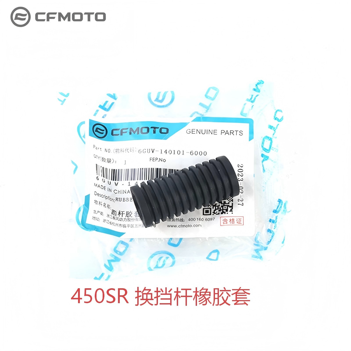 CF春风摩托 450SR 450NK 变档杆橡胶套变挡杆排挡杆换挡胶套原装图片