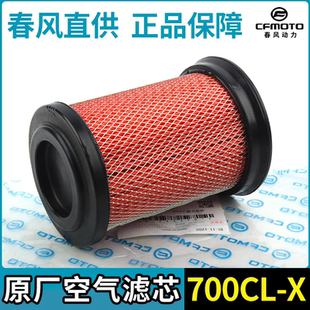 春风摩托车配件原厂原装 CLX 700 空滤 空气滤芯滤清器纸滤过滤网