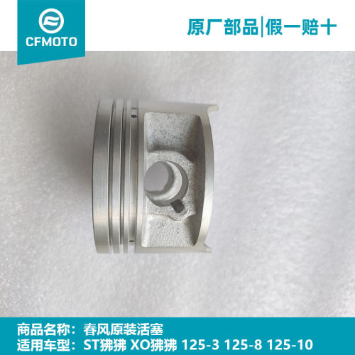 春风原厂摩托车活塞环活塞销