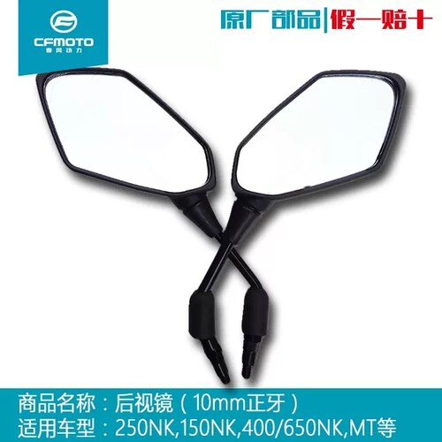 cf春风摩托原厂原装150nk后视镜