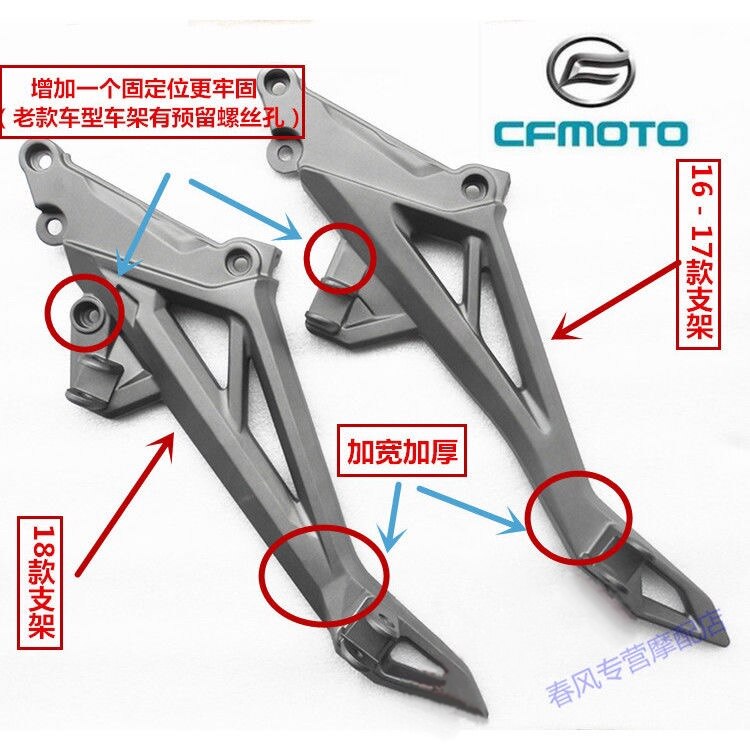 cfmoto春风摩托车原厂支架