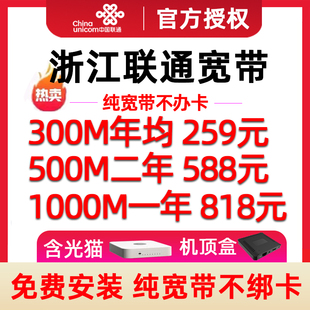浙江联通宽带杭州宁波温州湖州金华绍兴新装安装包年办理有线宽带