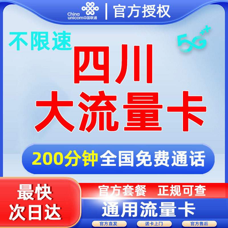 中国联通流量卡纯流量上网卡无线流量4g5g手机卡全国通用流量