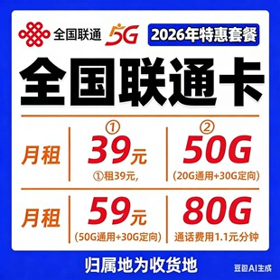 中国联通流量卡电话手机卡大流量无线限量全国通用纯流量上网卡5G