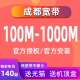 成都移动电信联通宽带安装 新装 套餐办理纯宽带光纤100M200M家庭