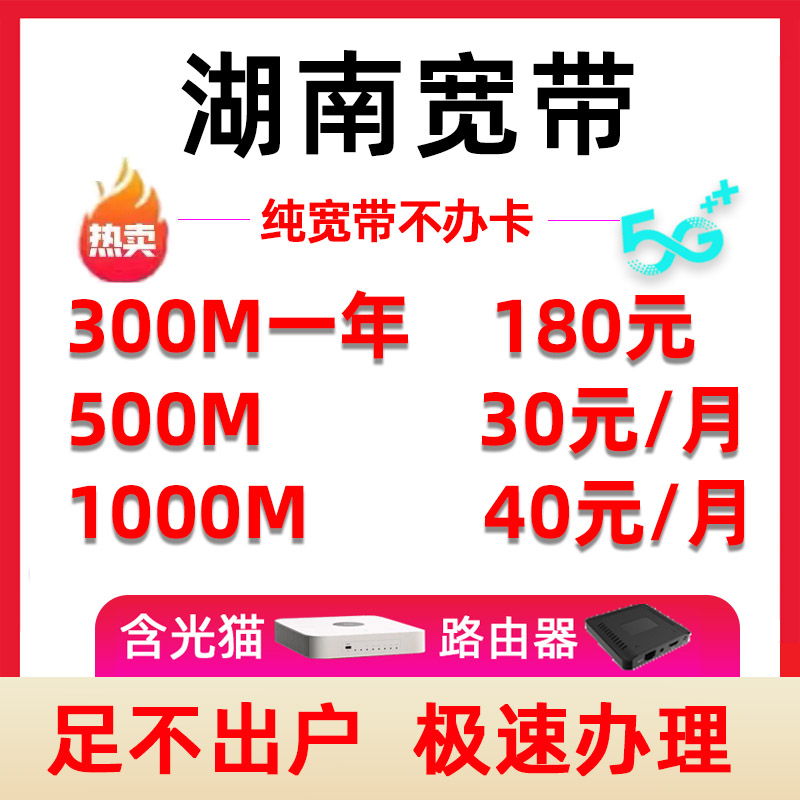 湖南联通宽带办理长沙株洲湘潭衡阳光纤网络安装包年续费有线宽带