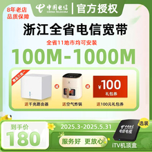 浙江电信宽带宁波温州金华绍兴嘉兴安装办理杭州除外新装家庭宽带