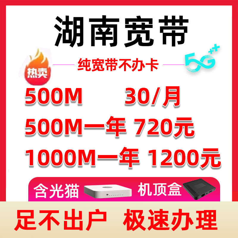 湖南联通宽带办理长沙株洲湘潭衡阳光纤网络安装包年续费有线宽带,手机号码/套餐/增值业务,有线宽带办理,淘宝优惠券,粉丝福利购,淘宝优惠卷