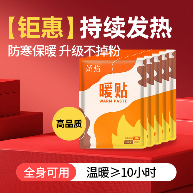 暖贴即贴即暖持续发热快速升温稳定发热保暖贴