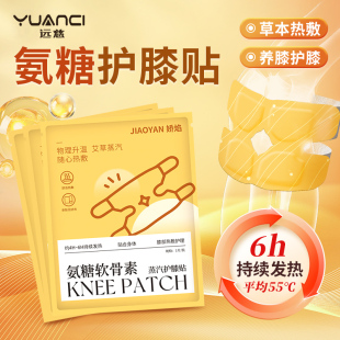 氨糖软骨素膝盖贴护膝贴艾草热敷蒸汽暖膝贴关节暖宝宝自发热保暖