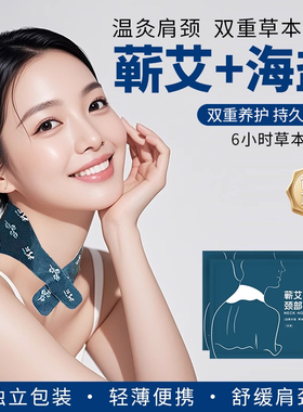 颈椎贴暖颈蒸汽艾灸贴热敷护肩颈神器艾草舒缓脖子颈部专用自发热