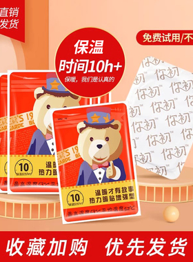 暖贴宝宝贴自发热贴女生大姨妈宫寒贴调理防寒保暖身足暖宝贴热帖