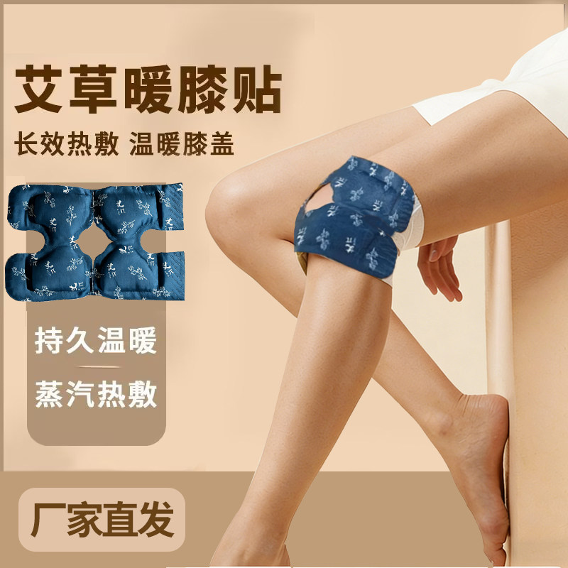 膝盖热敷贴氨糖暖膝贴艾草蒸汽热敷关节膝盖贴保暖贴艾灸热帖护膝