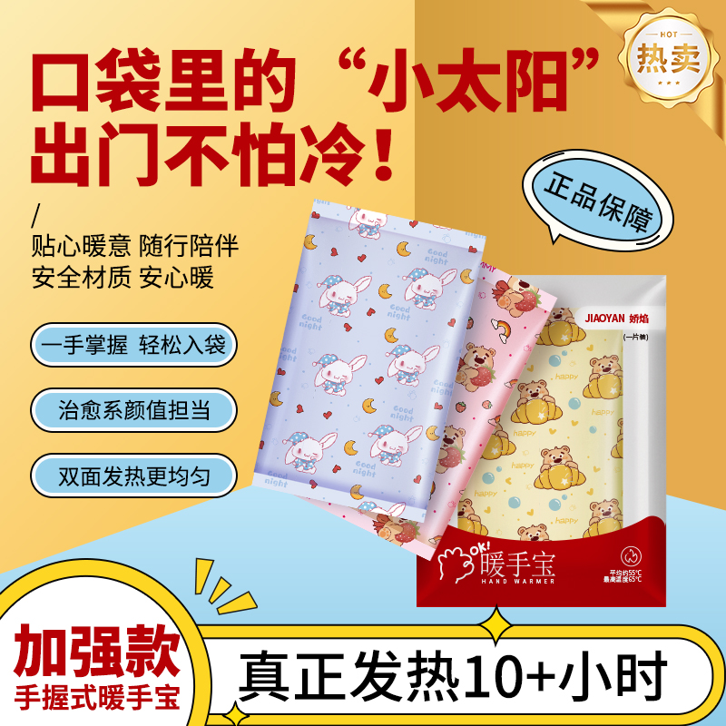 暖手宝自发热蛋学生手握式便携