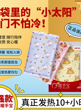 持久暖手宝自发热包暖宝宝冬天暖手发热蛋学生手握式便携一次性