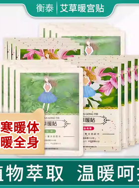 艾草暖贴宝宝贴女自发热冬季暧身宫寒热敷益母草大姨妈宫暖贴热帖