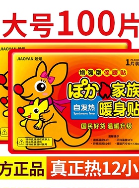 暖贴暖宝宝贴自发热保暖宫寒女冬季防寒贴身调理宫暖宝腰腹部热帖