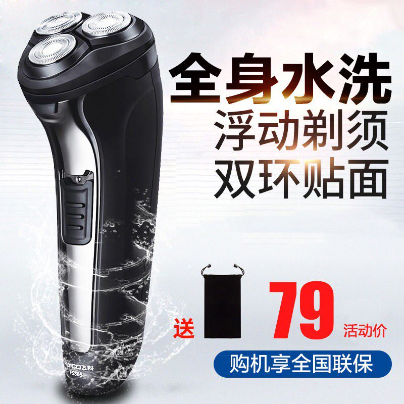 Electric razor man washing Knife head Float charge Shavers Huzidao fs305/306in the Toy/Childs/Puzzle/Building block/Model , Electric/Remote control/Inertia/Clockwork toys , Electric/Remote control robot  category - from Buy2taobao.com to provide professional Taobao agent buy service