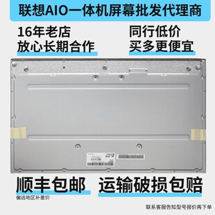 联想aio520屏幕AIO520-24icb/-24IKL/-24ARR/IKU/24寸一体机屏幕