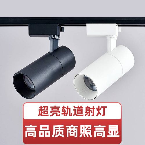 高亮轨道灯LED光源节能寿命长