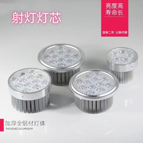LED射灯COB灯板替换3W-18W