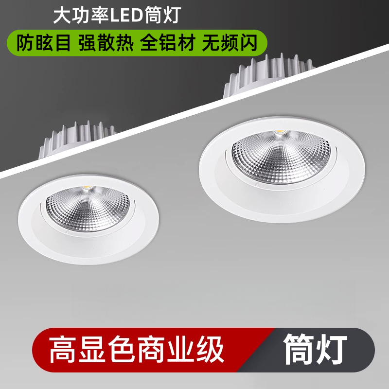 嵌入式筒灯商用婚纱大堂led防眩柔光无频闪服装店筒灯开孔16CM