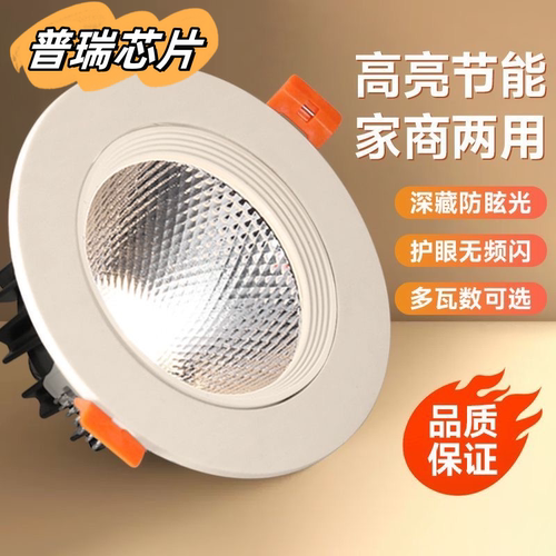 普瑞芯片LED防眩光嵌入式COB天花无主照明射灯