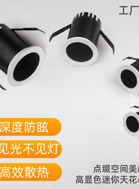 射灯迷你嵌入式暗装30小开孔星空顶深防眩无主灯酒柜led展柜cob