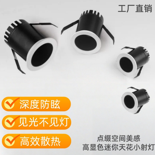射灯迷你嵌入式暗装30小开孔星空顶深防眩无主灯酒柜led展柜cob