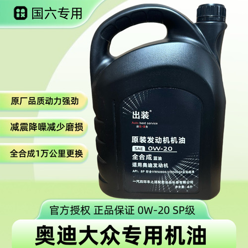 适用奥迪大众机油0W20 A3A4LA6LQ3Q5Q7国六专用全合成原装润滑油