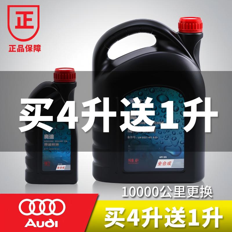 一汽奥迪大众全合成原厂专用机油