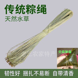 【传统粽绳】马莲草绳包粽子专用粽叶粽绳咸水草捆绑粽子野生水草