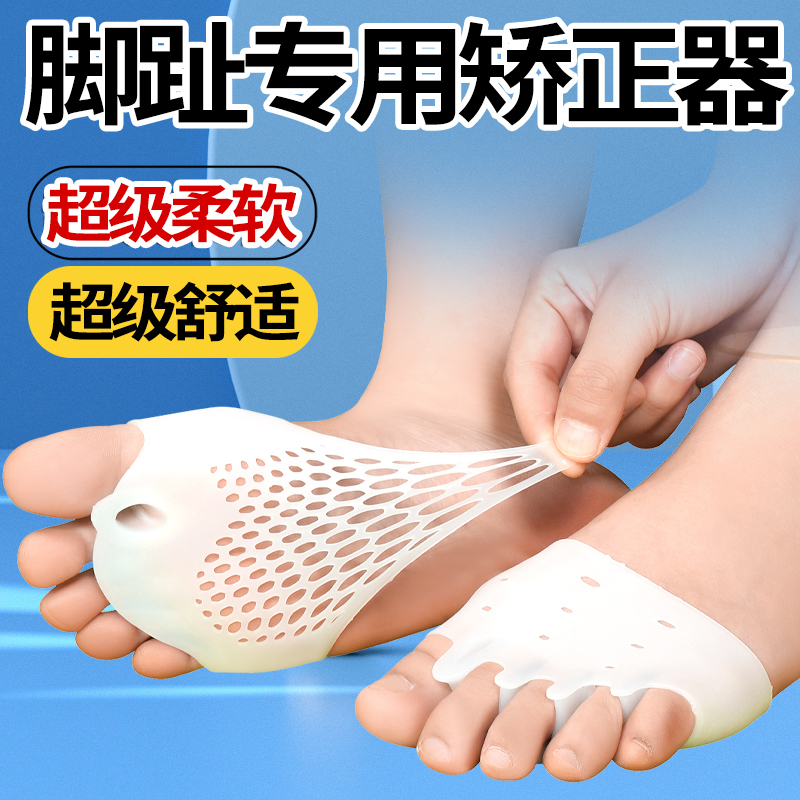 大母脚趾矫正器脚拇指外翻分趾器分离器大脚骨脚趾头男女士可穿鞋