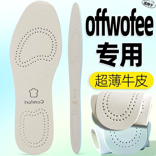 offwofee适配鞋垫男士透气真皮牛皮吸汗防臭薄款四季软底不累脚