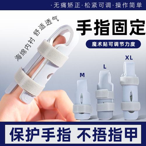 手指固定保护套拇指断甲脱落受伤护甲指套骨折固定拔甲防护不闷手