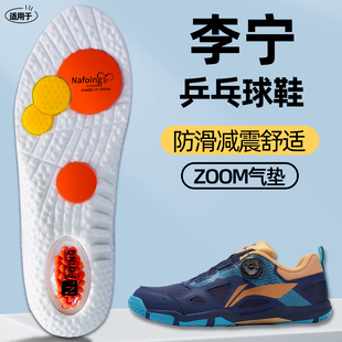 适配李宁鞋 专用实战气垫防痛运动缓震护脚耐磨透气乒乓球 垫篮球鞋