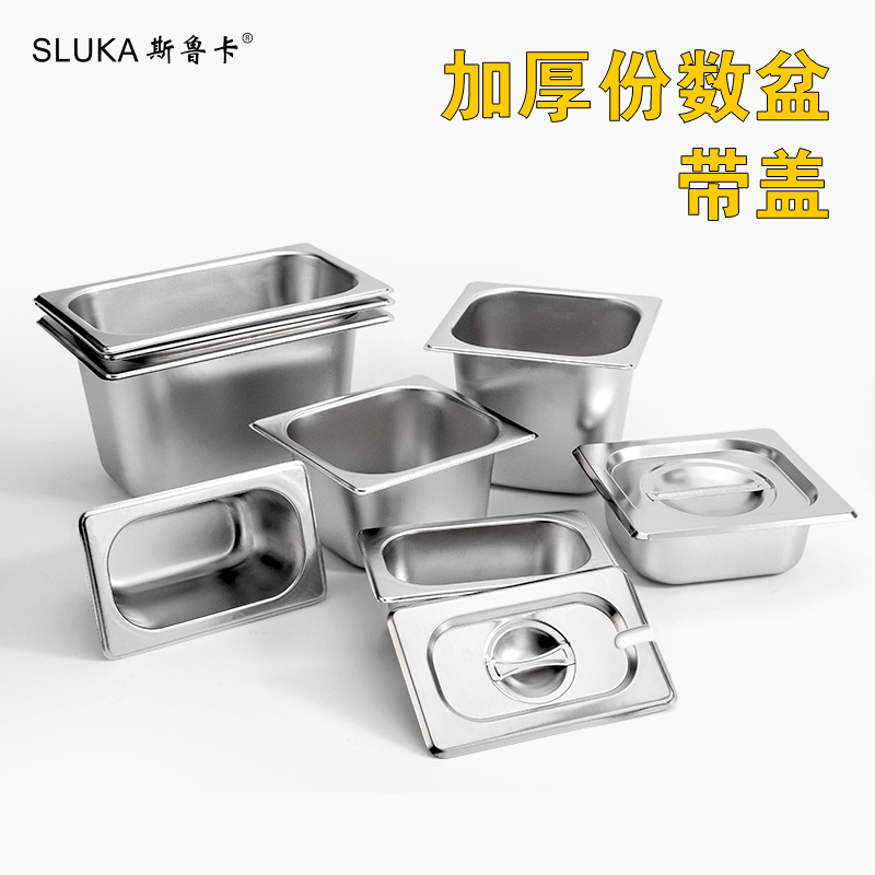 不锈钢长方形盆钢盆份数盆带盖分数盒份数盒商用方盆奶茶店用品