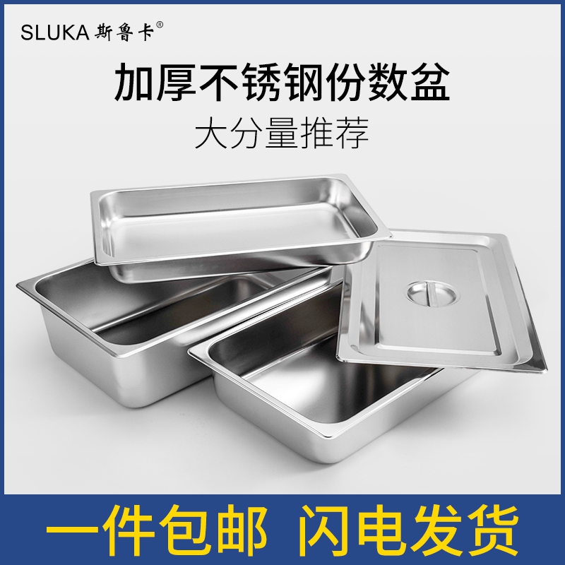 不锈钢份数盆长方形钢盆带盖304份数盆食堂菜盆自助餐盘饭盆