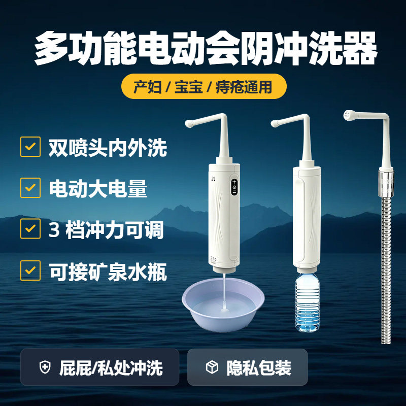 电动女性私处孕妇产后内外会阴道冲洗器家用内外喷头妇科冲洗神器