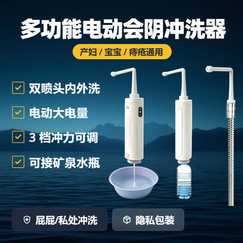 电动女性私处孕妇产后内外会阴道冲洗器家用内外喷头妇科冲洗神器