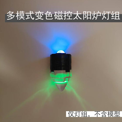 变色多模式圆形流水太阳炉磁控灯组能天使主天使部分00系列无损改