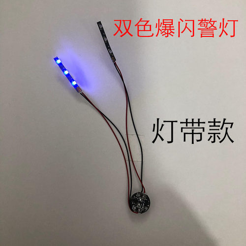 双色爆闪红蓝警示灯汽车模型加灯充电磁控灯单色灯组红黄警车模型