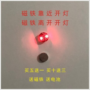 磁铁离开开灯磁控灯钢铁侠建筑模型加灯立体书开门即亮磁感应灯