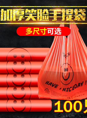红色笑脸塑料袋加厚手提袋购物背心袋一次性收纳袋袋2026垃圾袋