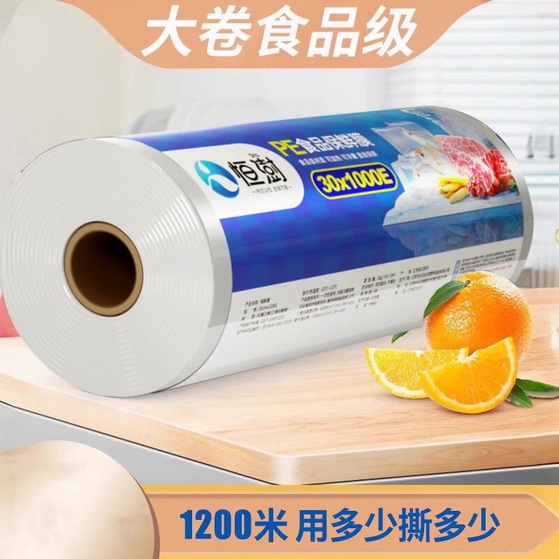 保鲜膜食品级家用点断式大卷