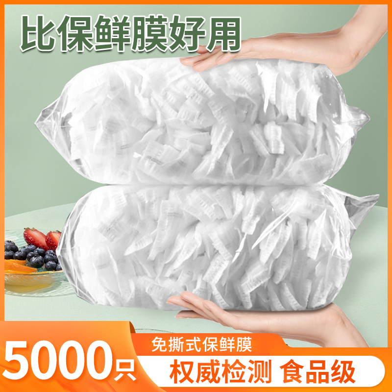一次性保鲜膜套罩食品级专用保鲜袋带松紧保险套碗剩菜浴帽式加厚