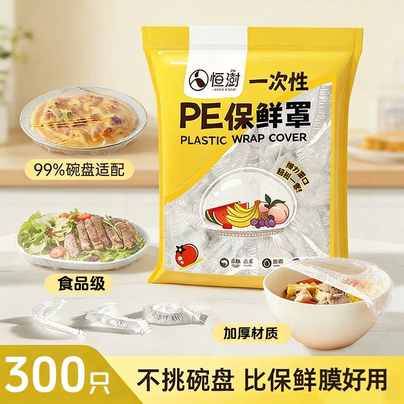 恒澍一次性大保鲜膜套罩厨房冰箱pe保鲜袋家用带松紧剩菜套碗盘罩